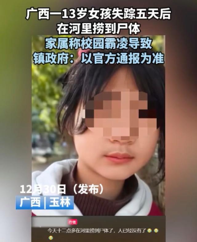 桂林13岁女孩失联后浮尸河中