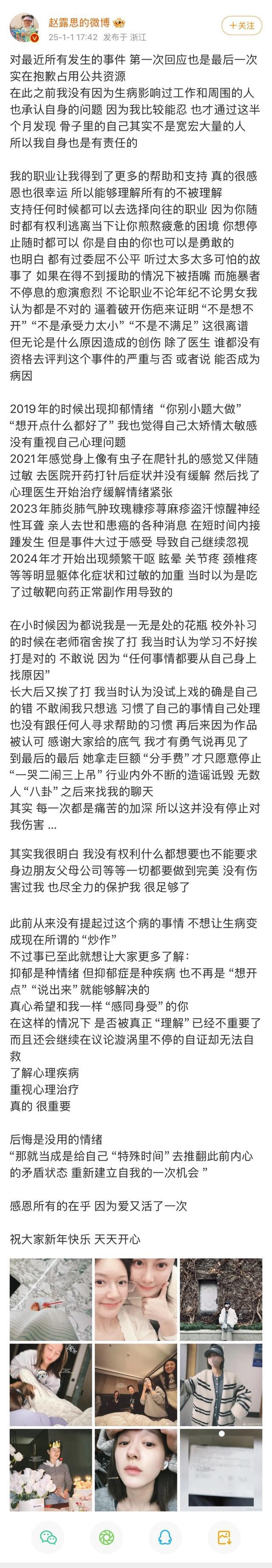 赵露思承认被打 患抑郁症