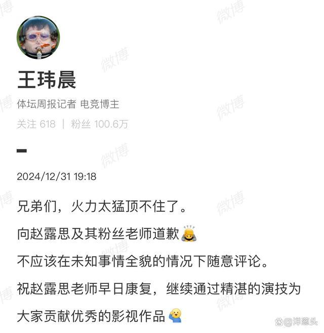 体坛周报记者向赵露思公开道歉 争议言论引发网络热议