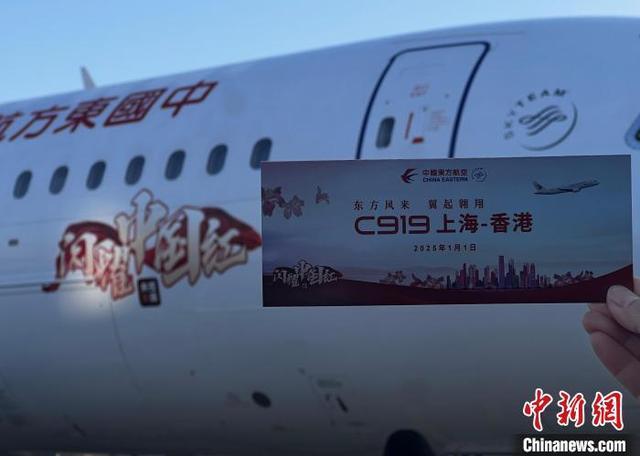 C919从东方明珠飞向东方之珠 国产大飞机迈向世界舞台