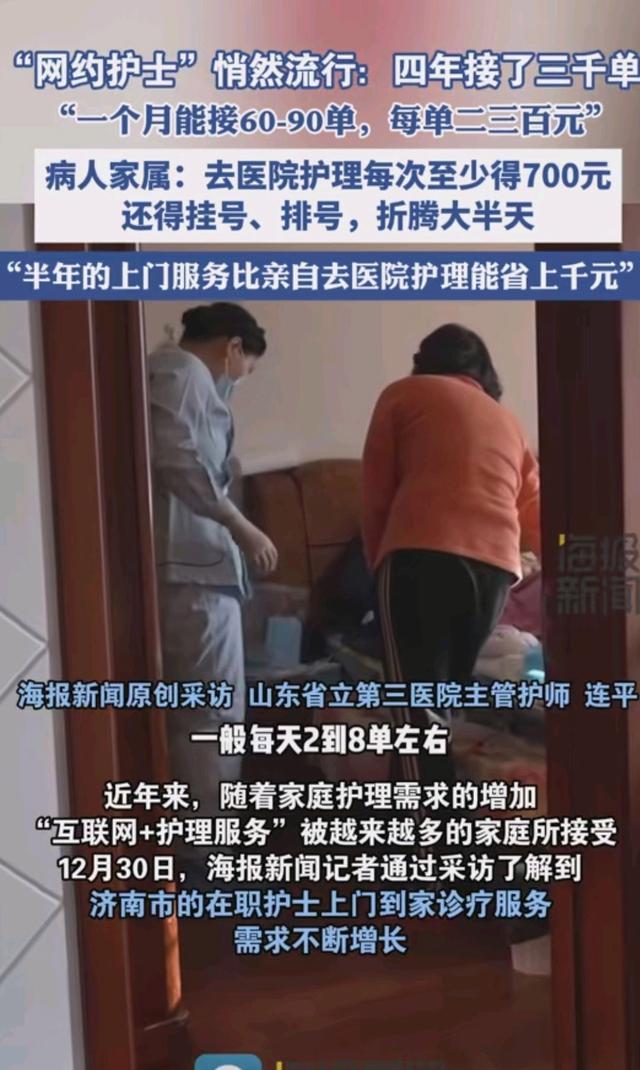 网约护士四年接千单 上门服务暖人心