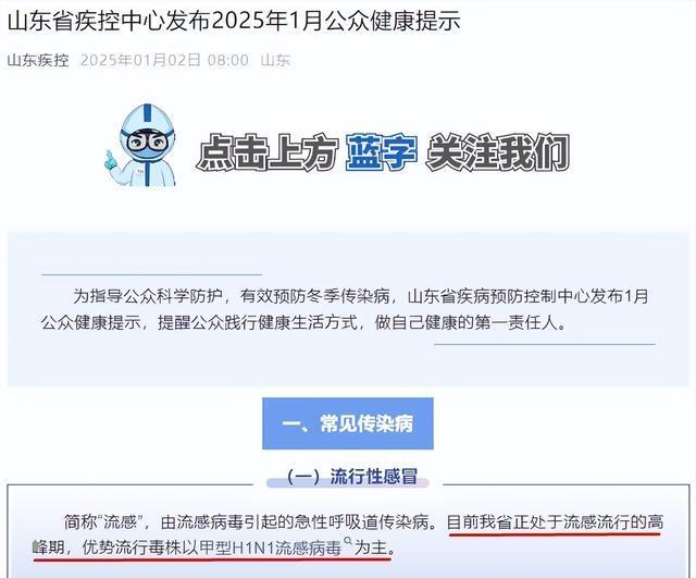 山东正处于流感流行高峰期