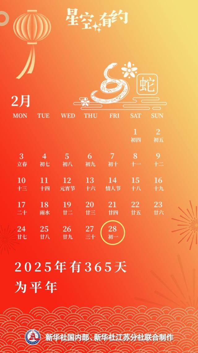 2025年比乙巳蛇年少19天！有啥含义？ 公历农历时差探秘