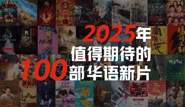 2025年你最期待哪部电影