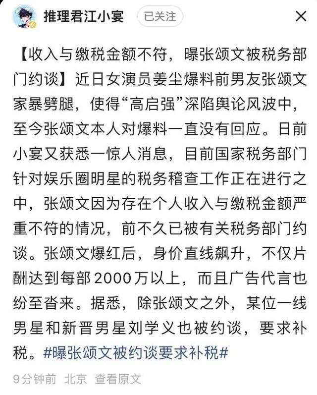 张颂文被税务部门约谈？若有偷漏税行为就是劣迹艺人 爆料引发争议