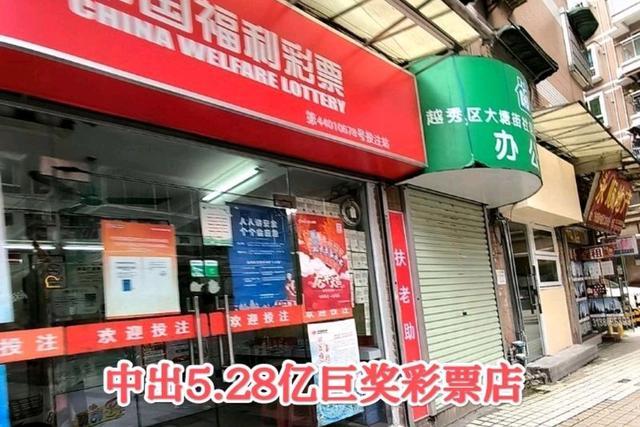 双色球亿元大奖得主现身 广州5.28亿巨奖揭晓