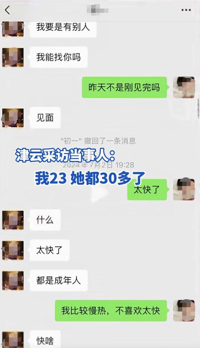 23岁小伙遭女房东长期性骚扰 聊天记录曝光引发热议