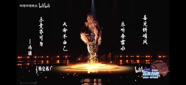 跨年晚会依然B站会整活 亿万不雅众王人呼爷又青回