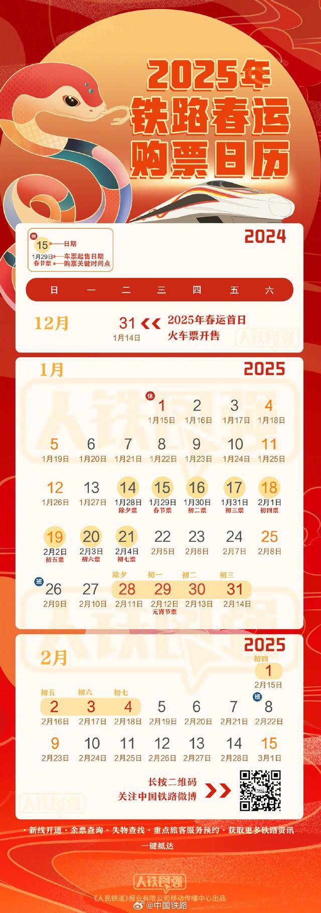 今年春运购票2个关键时间点 把握购票时机