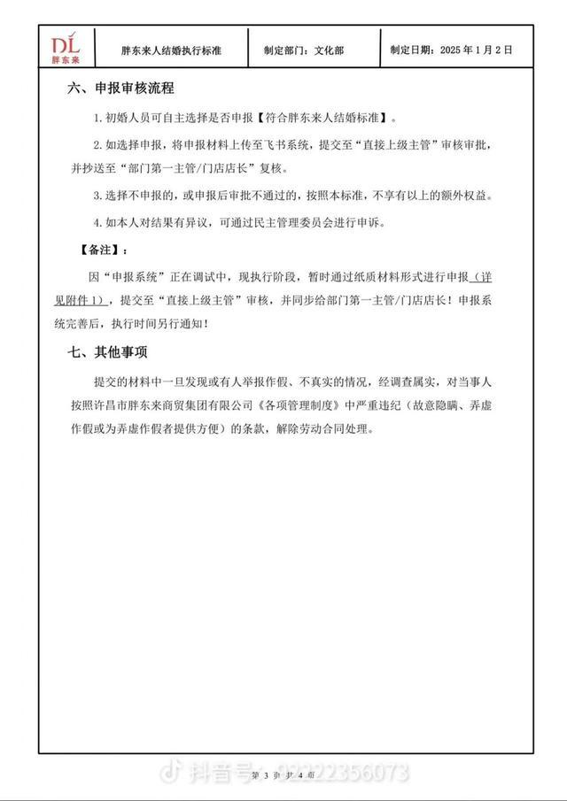 胖东来正式规定员工不得收付彩礼、依靠父母买房买车 倡导简约婚礼