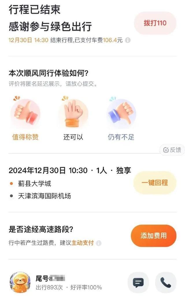 女大学生被顺风车司机丢高速边 因拒绝绕路办私事引发争执