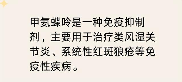 类风湿患者长期吃甲氨蝶呤，身体会产生哪些变化？ 多系统功能损伤风险增加