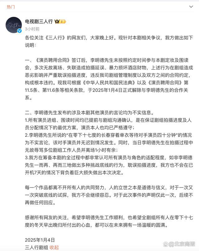 三人行剧组回应李明德相关争议 澄清事实真相