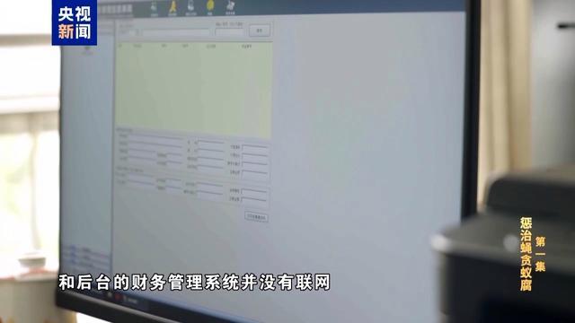 截留挪用资金 他将个人收款二维码放在缴费窗口 小官巨贪引发警示