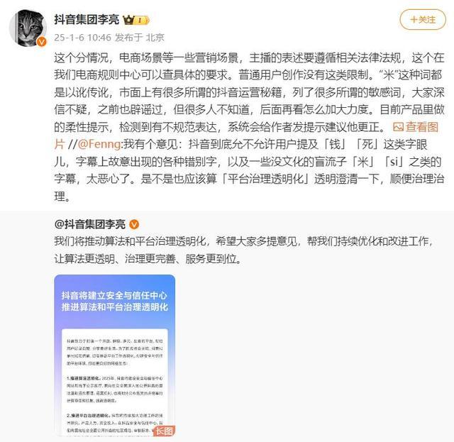 抖音副总裁回应用户将钱读成米 澄清与治理并行