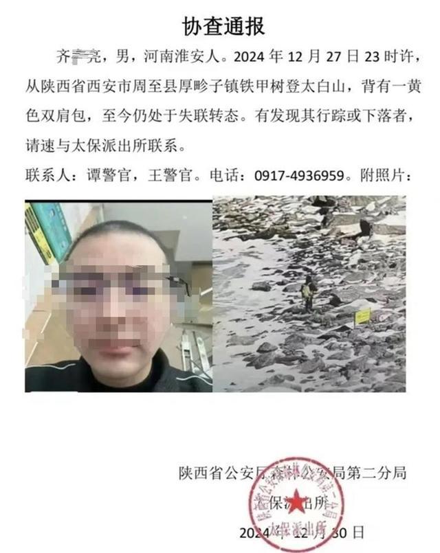 男子登太白山失联9天被找到