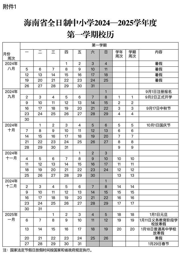 海南中小学寒假放假时间敲定