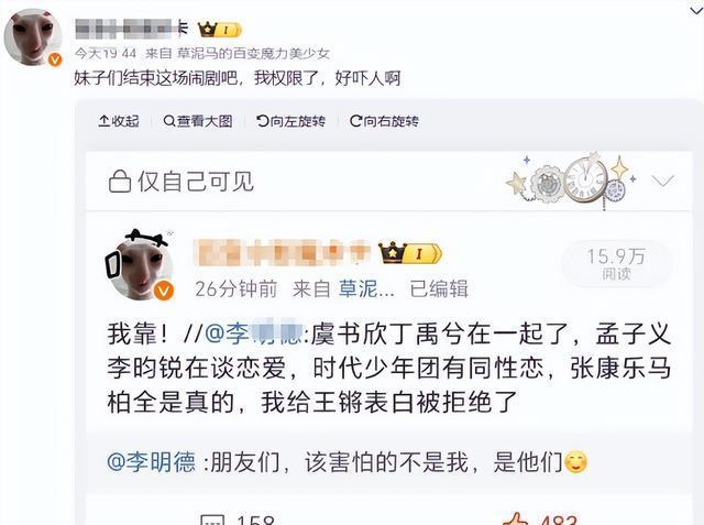 李明德直接开撕马天宇，单挑半个娱乐圈 