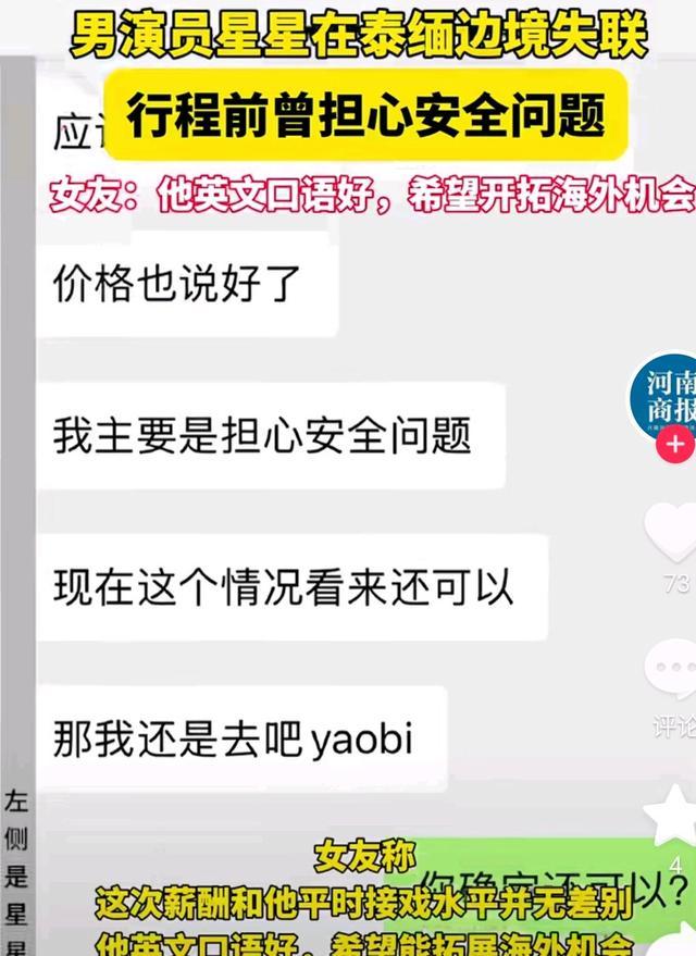 知情人：失联演员王星安全能救出来 骗局震惊娱乐圈