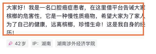 湖南42岁抗癌博主因口腔癌离世 槟榔危害警示录