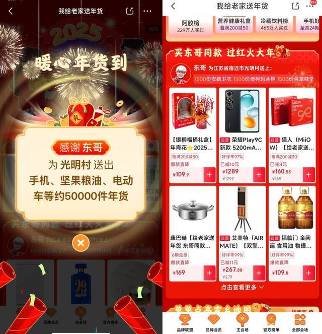 刘强东为梓乡送来超多年货