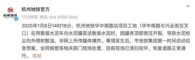 杭州地铁辟谣水泥罐爆炸 实为罐体破裂粉尘散溢