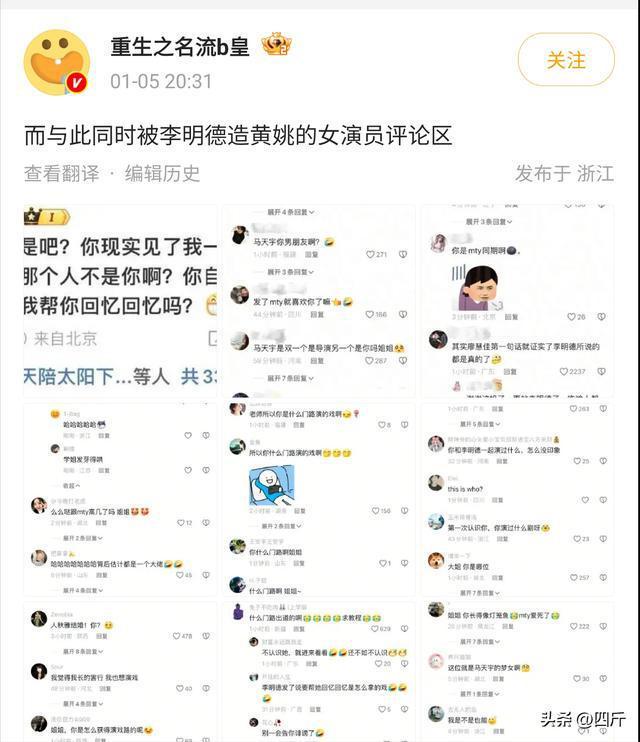 廖慧佳被李明德造黄谣，评论区不堪入目 女明星遭遇网络暴力