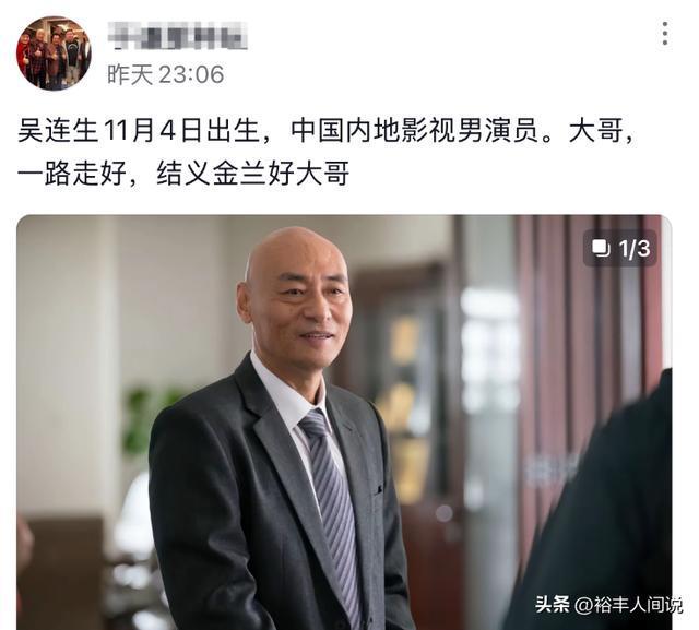 老戏骨吴连生去世 曾主演《大盛魁》 娱乐圈痛失一位好演员