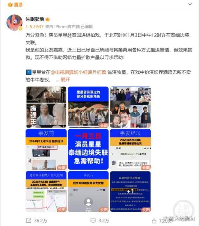 反诈专家点评王星女友教科书式求救 关键操作助成功营救