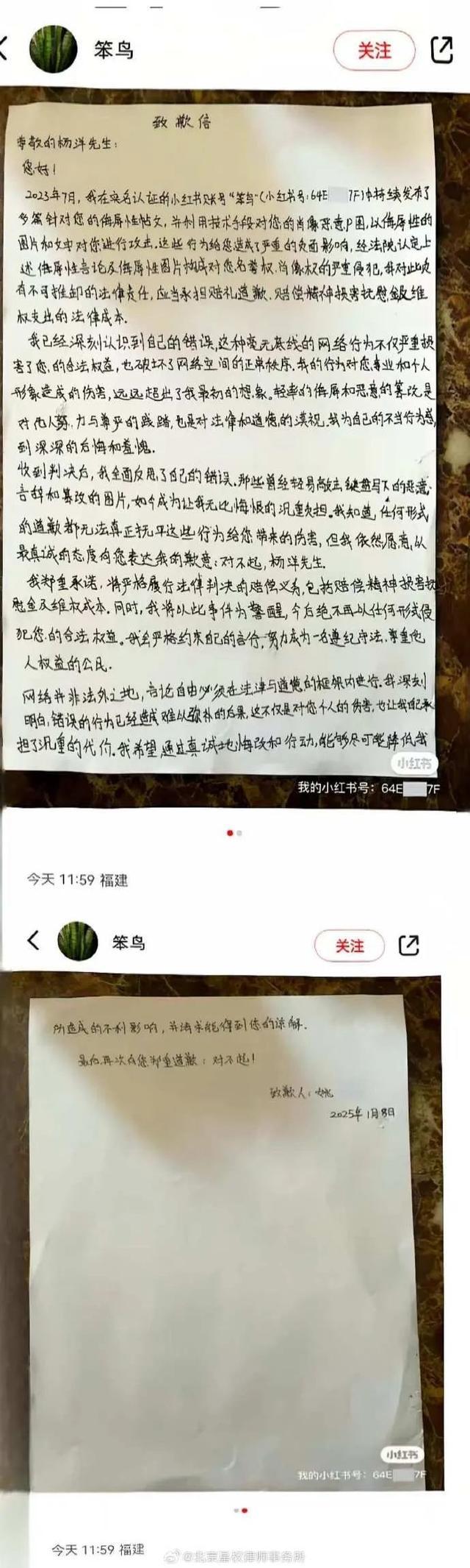 杨洋黑粉P遗照终审败诉 法院维持原判