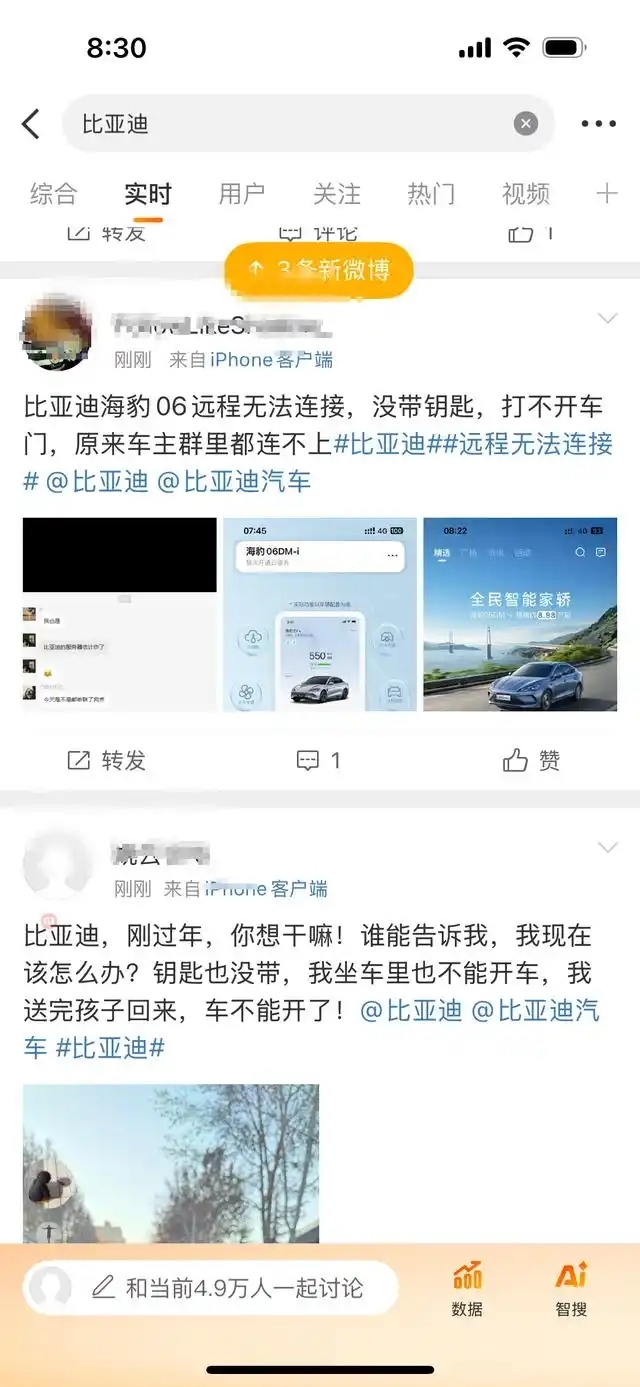 比亚迪App崩了 有车主被迫步行上班 技术部门紧急处理中