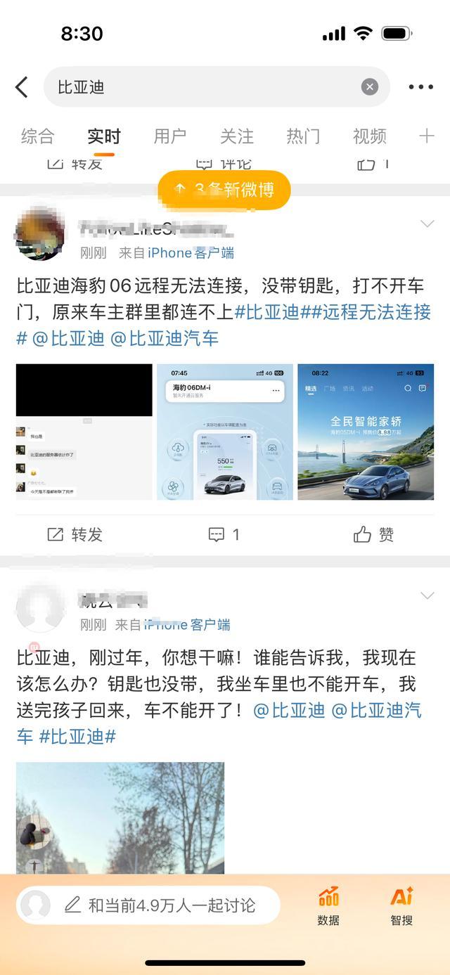 比亚迪App崩了 车主遭遇解锁难题