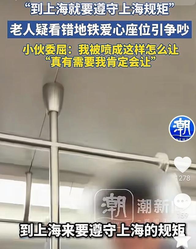 地铁一老人疑看错爱心座位与小伙争吵