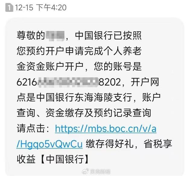 银行圈地个人养老金 用户被跨省开户 开户乱象频现