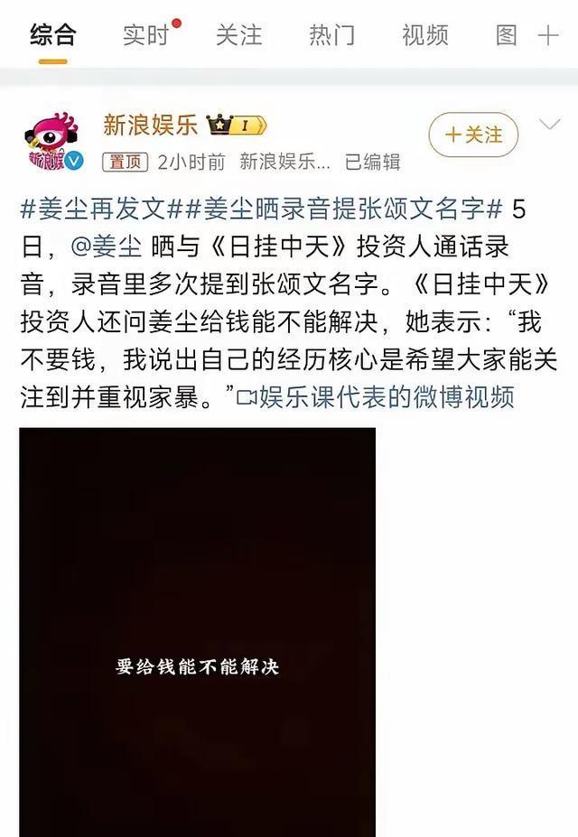 姜尘曝光张颂文丑闻内幕，投资方求封口真相引发热议 疑点重重待解