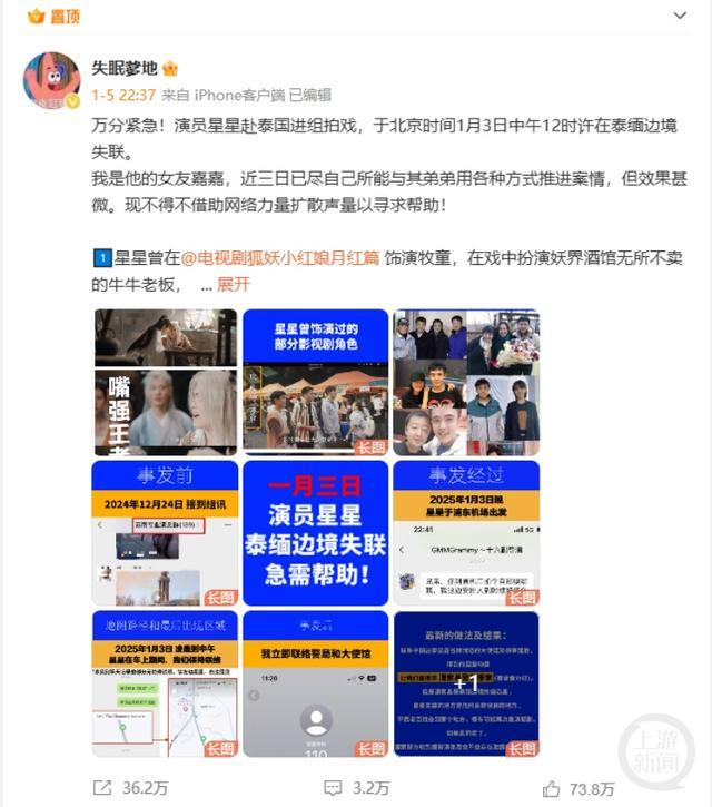 反诈专家赞王星女友教科书式求救 关键操作助成功营救