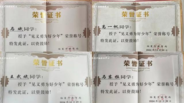 4个初中生神配合救了一车人 见义勇为获表彰