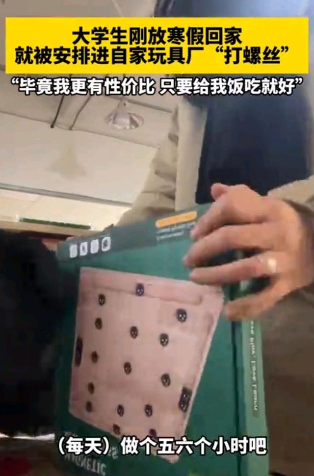 女生放寒假进自家工厂“打螺丝” 体验劳动与成长