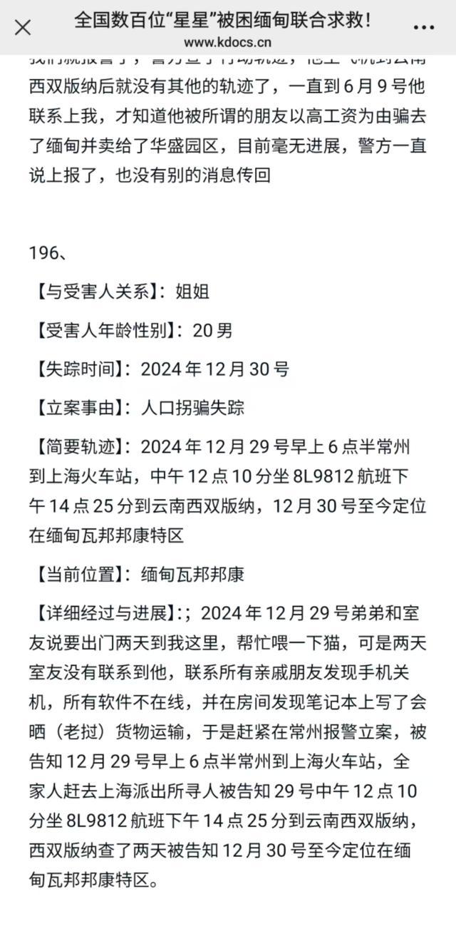 被困缅甸求救文档创建者谈建群初衷 聚沙成塔共寻亲人