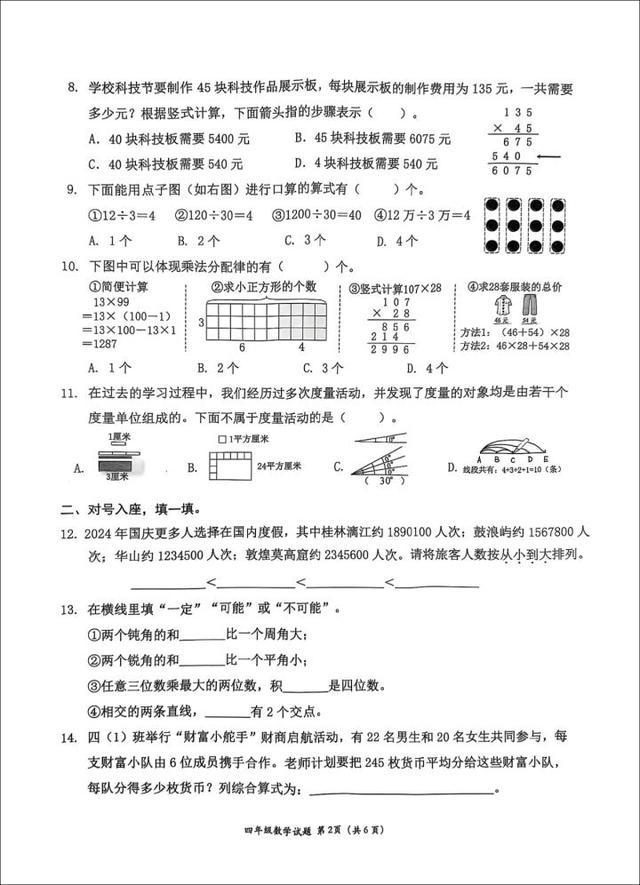 4年级试卷难倒中学老师 题目阅读量大引发争议