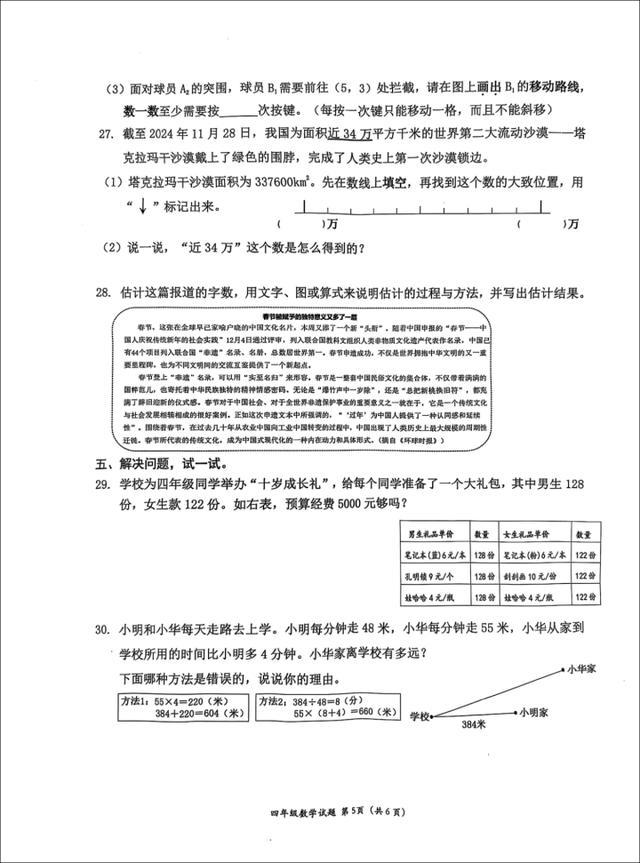 试卷太难延时20分钟 题目难度引争议