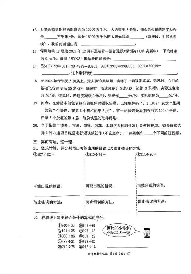 4年级试卷难倒中学老师 题目阅读量大引发争议