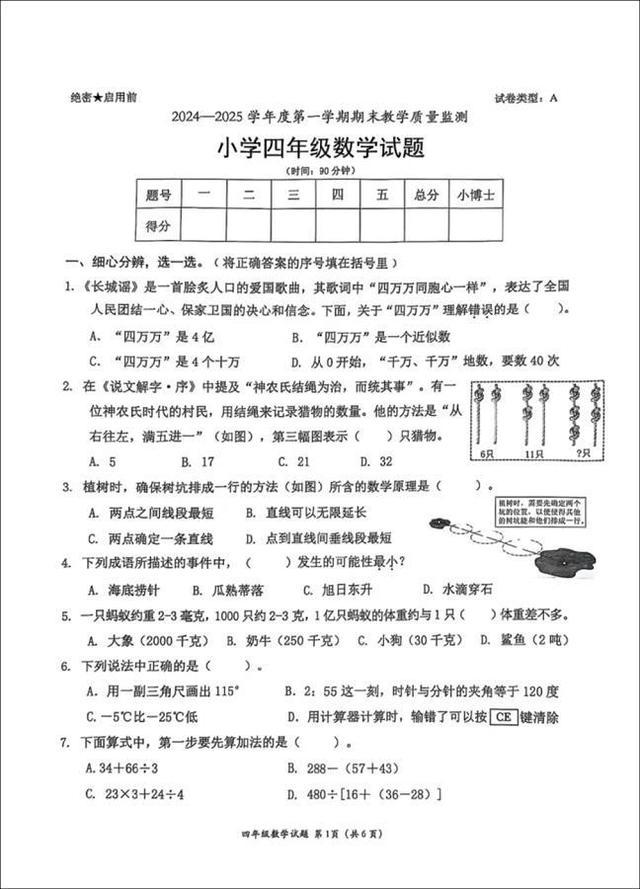 教育局回应4年级数学试卷难