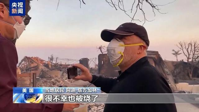 央视记者实地探访洛杉矶 山火肆虐社区受灾严重