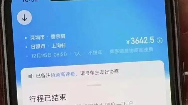 平台回应顺风车乘客支付3600元车费 选错目的地引发热议