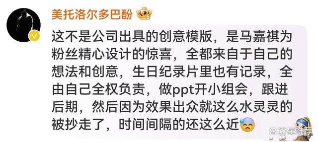 蘇新皓被指抄襲馬嘉祺生日策劃,，粉絲爭論再掀波瀾