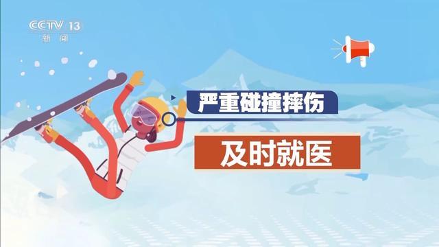 冬季滑雪請收下這份安全指南 預(yù)防運動損傷