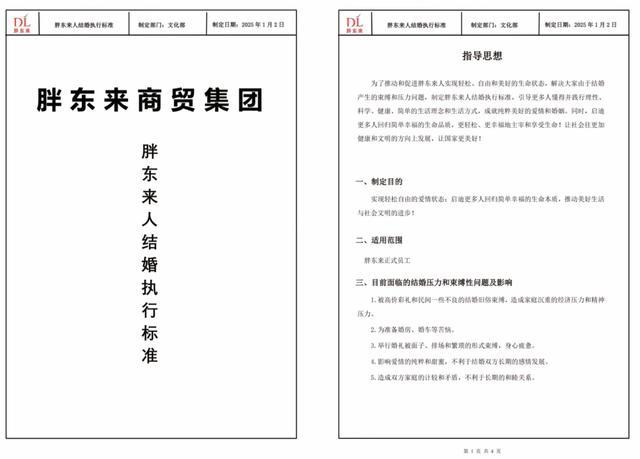 于東來規(guī)定員工相互借錢標準 提倡自立生活準則