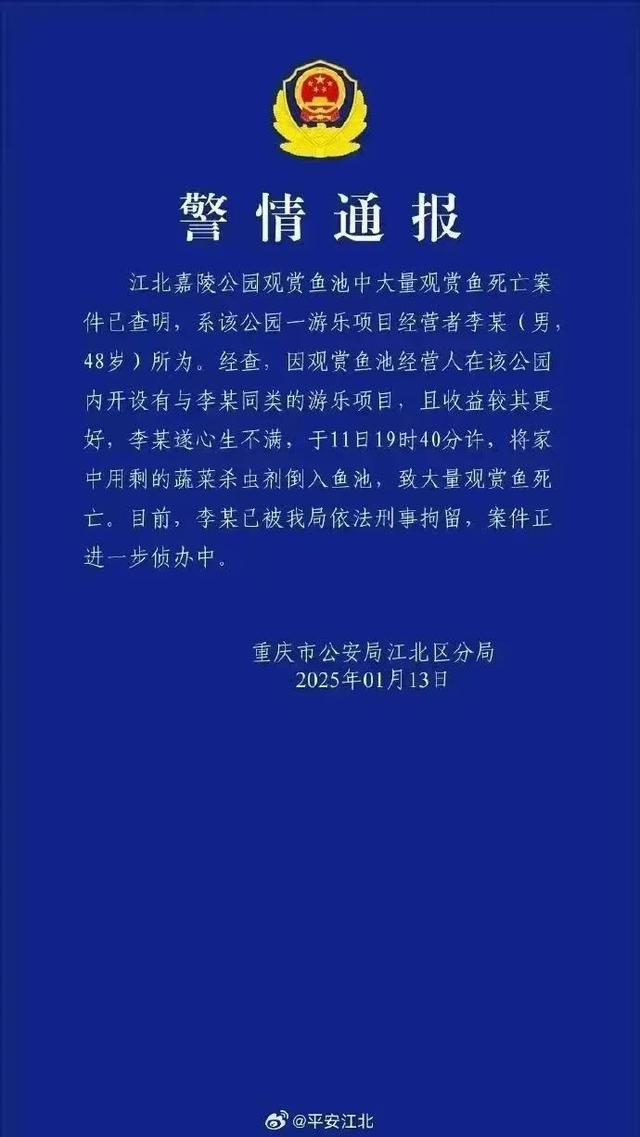 观音桥锦鲤死亡投毒者或面临重刑