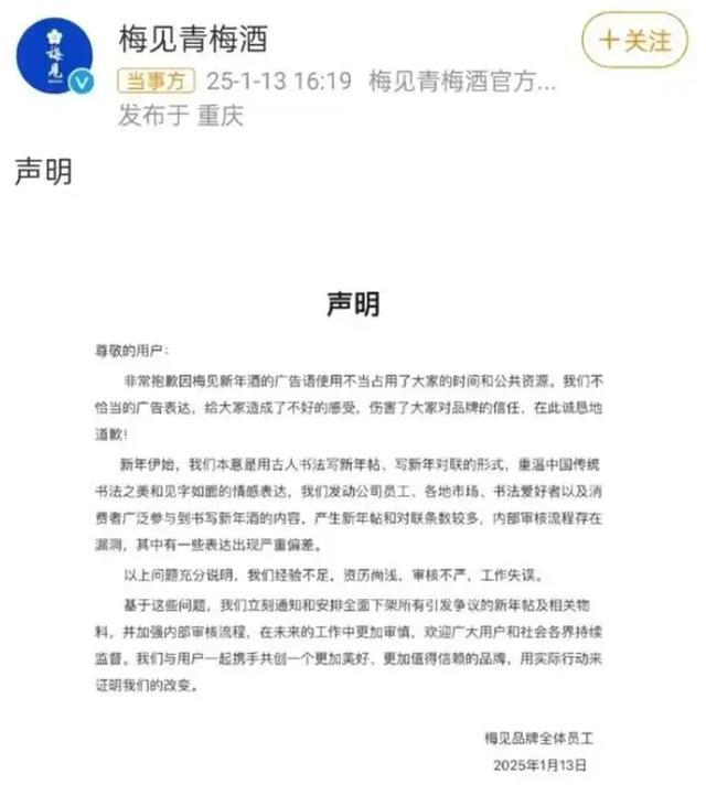 梅見酒文案被指不尊重女性 品牌致歉并下架爭議物料